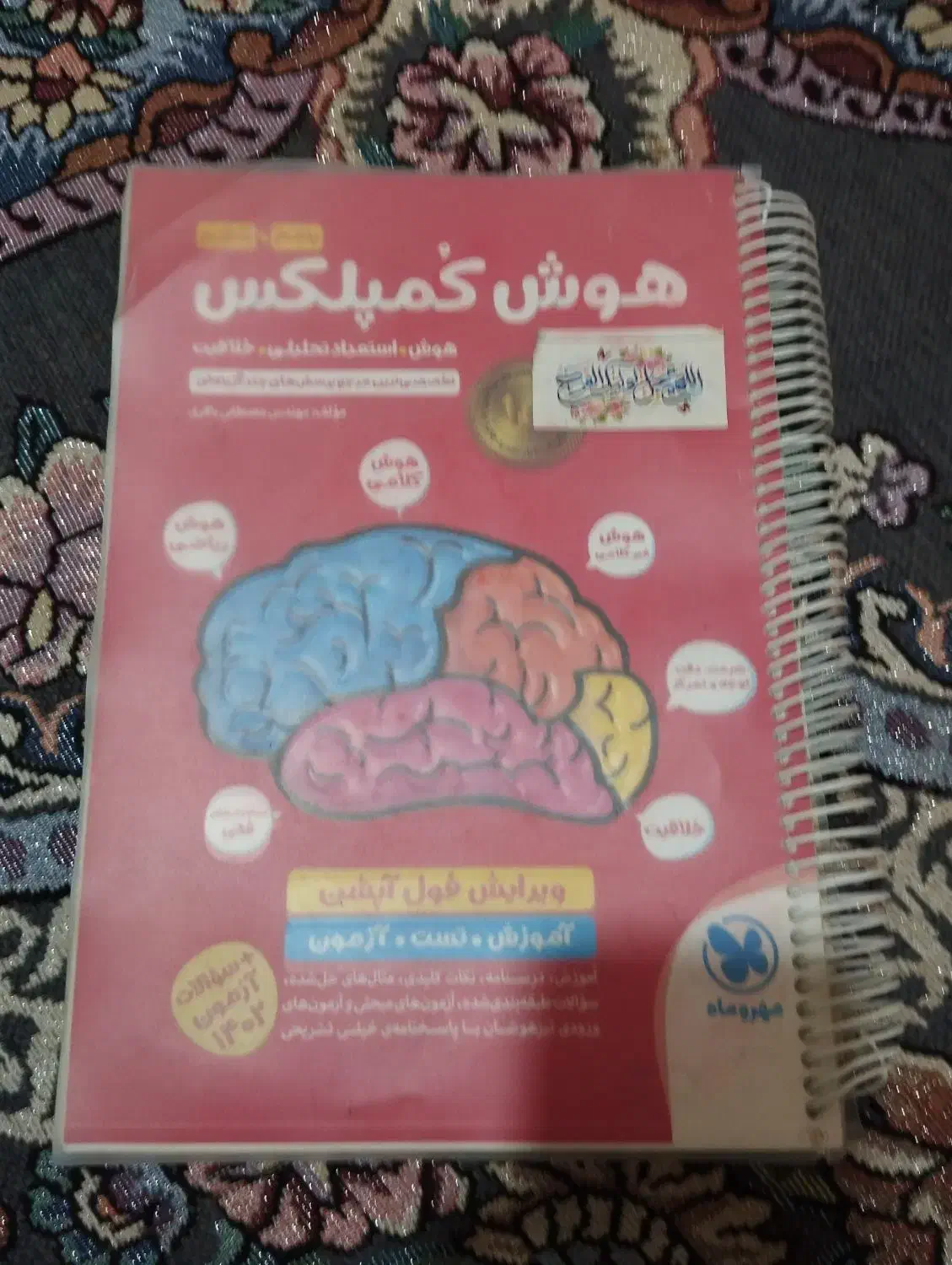 کتاب|کتاب و مجله آموزشی|شیراز, ده پیاله|دیوار