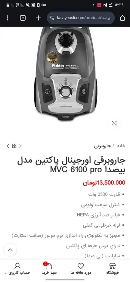 جارو برقی پاکتین|جاروبرقی، جارو شارژی، بخارشو|لنجان, |دیوار