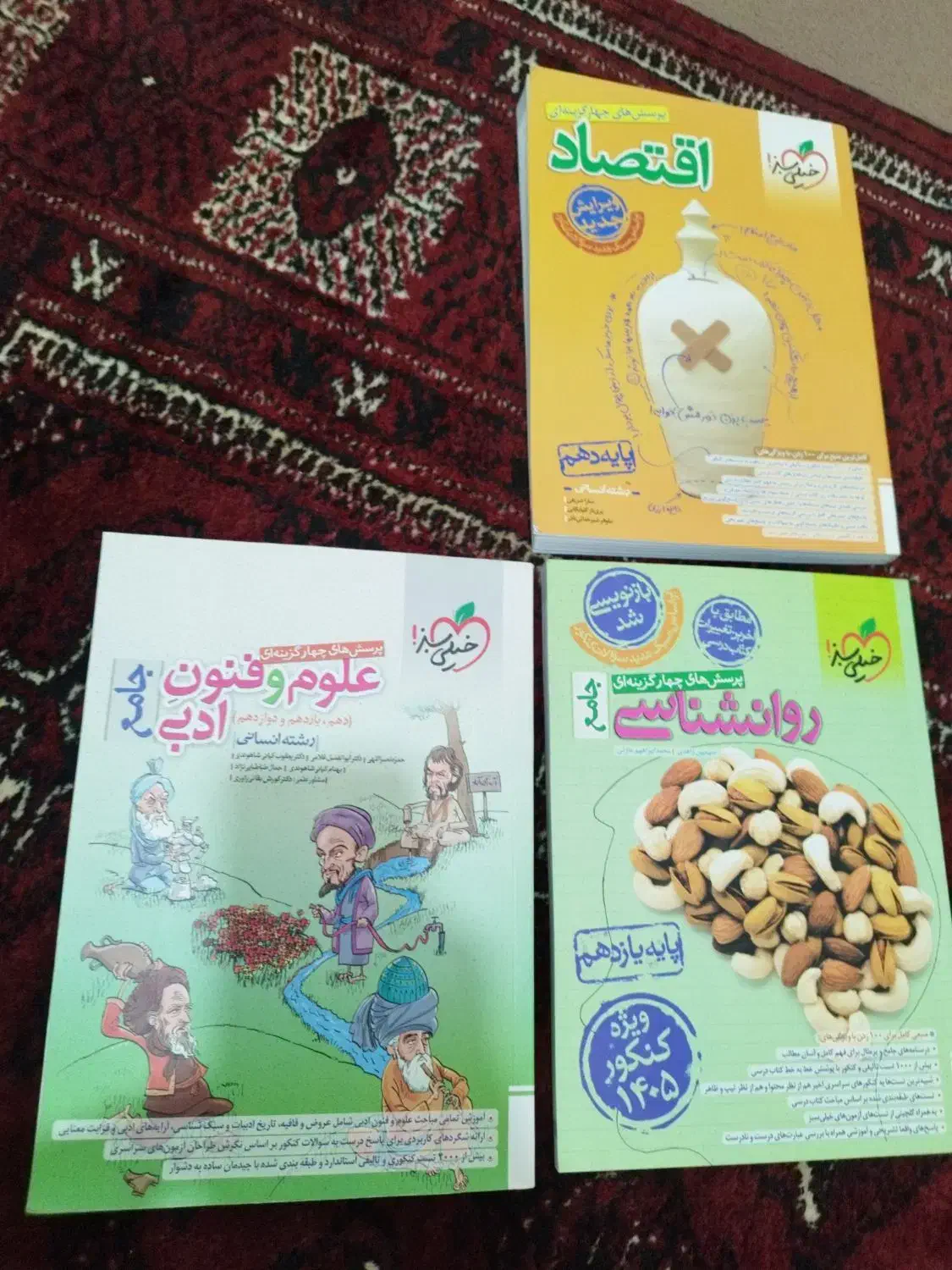 کتاب های خیلی سبز انسانی|کتاب و مجله آموزشی|گنبد کاووس, |دیوار