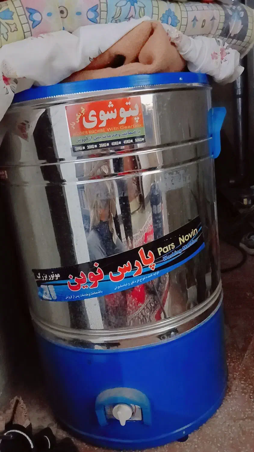 پتو شور نو|ماشین لباسشویی و خشک‌کن لباس|ایذه, |دیوار