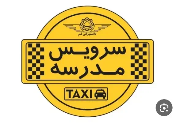 سرویس مدارس|خدمات حمل و نقل|مریوان, |دیوار