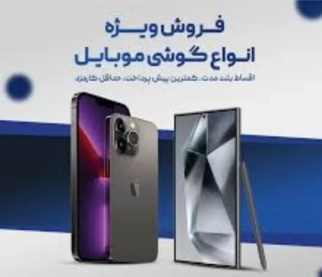 فروش 12ماهه موبایل(ویژه بازنشستگان تامین اجتماعی)|موبایل|بیرجند, |دیوار