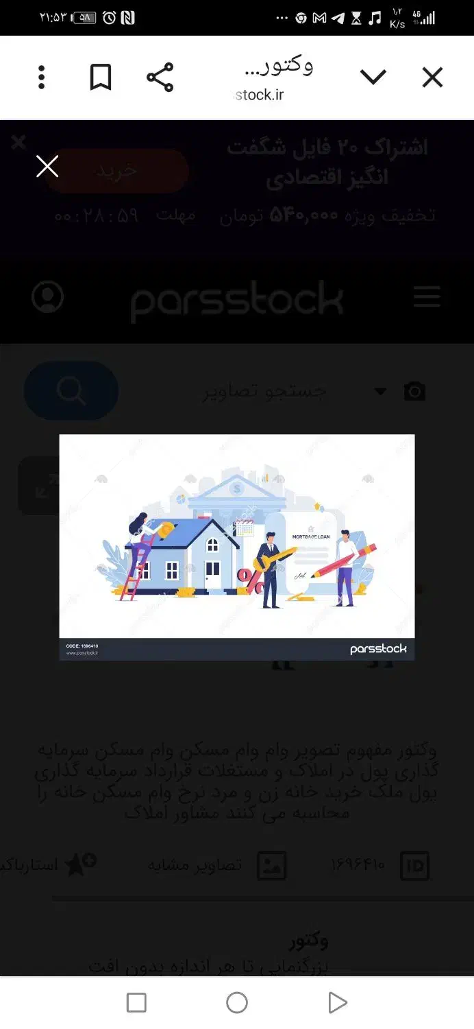 فروش وام|خدمات مالی، حسابداری، بیمه|نیشابور, کوی یغما|دیوار