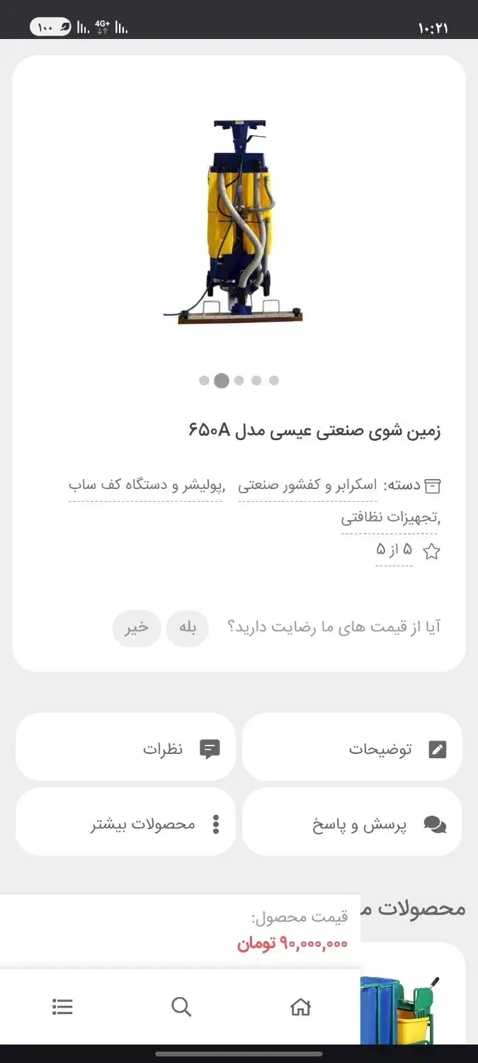 زمین شویی عیسی مدل 650A|ماشینآلات صنعتی|بندر کنگان, |دیوار