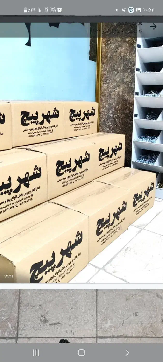 پخش و توزیع پیچ و مهره صنعتی|ابزارآلات|کرج, مجتمع صنفی صنعتی|دیوار