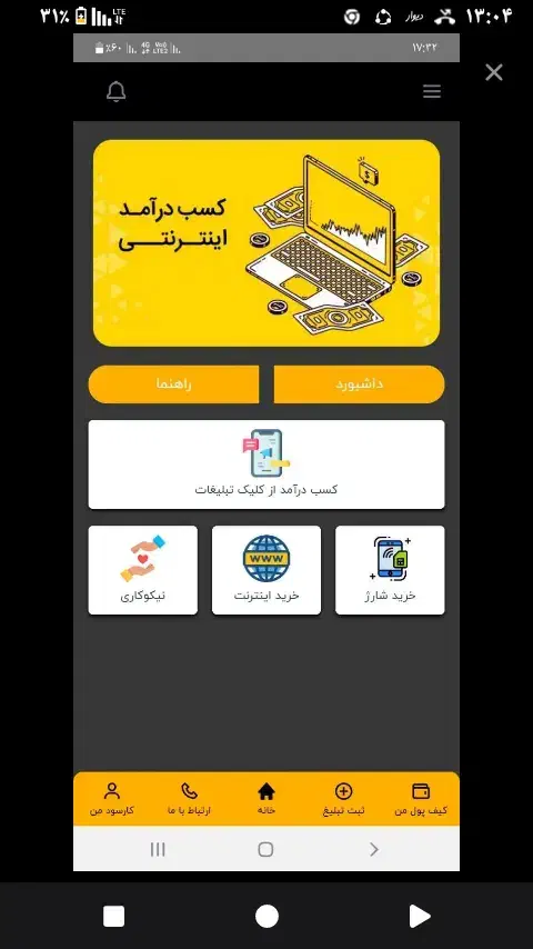 کارسود درآمدآنلاین با کلیک روی تبلیغات|فعالیت داوطلبانه|آبادان, |دیوار