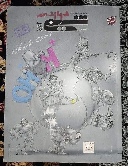 کتاب کنکور تجربی و ریاضی|کتاب و مجله آموزشی|قم, کیوانفر|دیوار