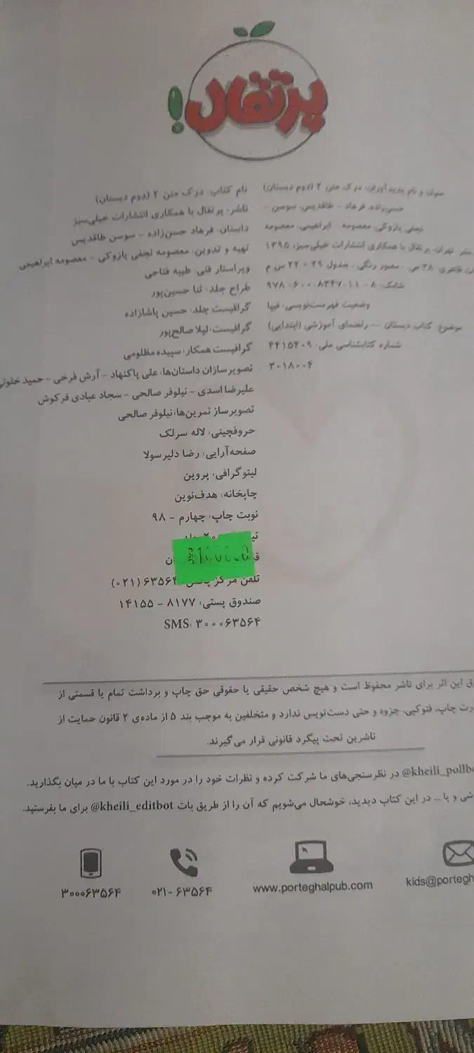 کتاب کار درک متن فارسی دوم دبستان|کتاب و مجله ادبی|اصفهان, هیستان|دیوار
