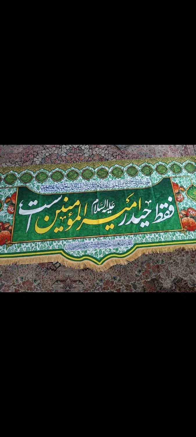 کتیبه|صنایع دستی و سایر لوازم تزئینی|قم, چهل درخت‎|دیوار