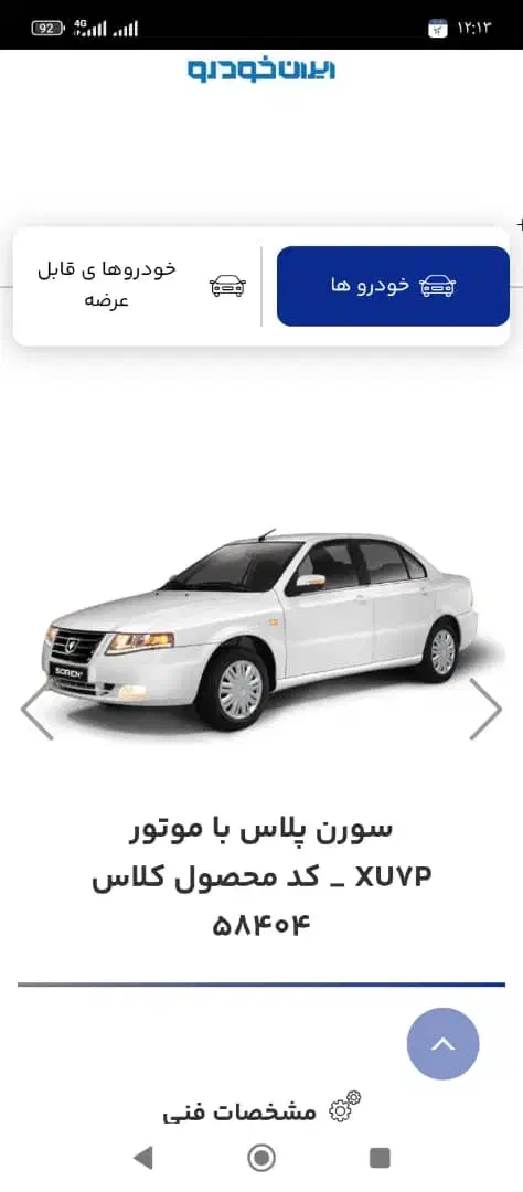 فروش حواله سمند سورن ایکس یو وی پی|خودرو سواری و وانت|برازجان, |دیوار