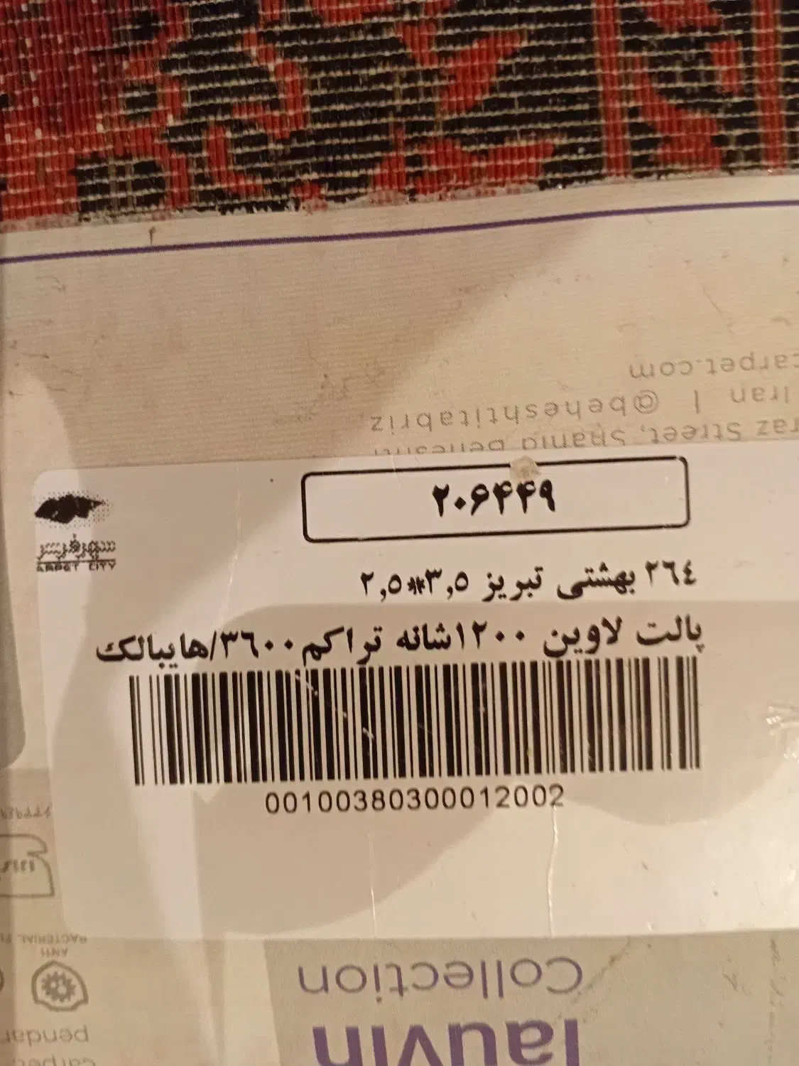 دوتخته فرش ۹ متری بهشتی تبریز و یک کناره ۳ متری|فرش|تهران, سوهانک|دیوار