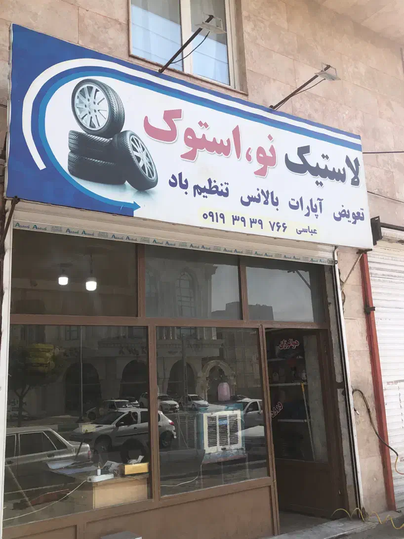 لاستیک دولتی سمندال نود‌تندر۹۰سورن دناپژو۱۸۵/۶۵/۱۵|قطعات یدکی و لوازم جانبی|هشتگرد, شهرک بعثت|دیوار