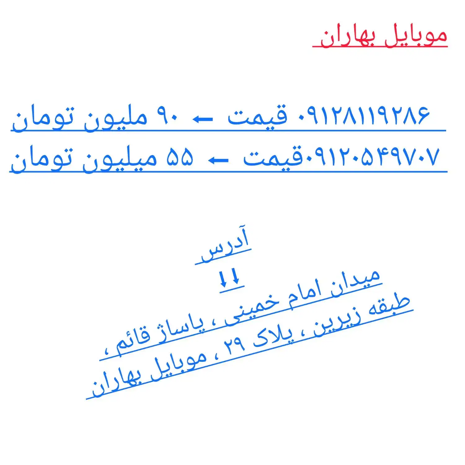 ۰۹۱۲۸۱۱۹۲۸۶ و ۰۹۱۲۰۵۴۹۷۰۷|سیم‌کارت|همدان, |دیوار