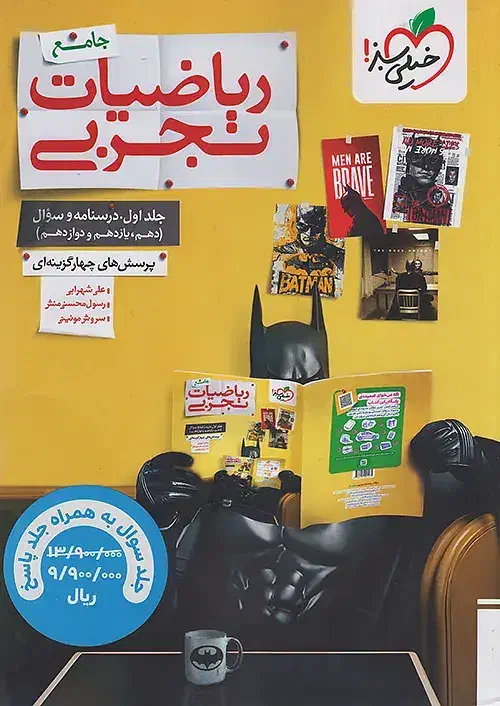 کتاب جامع ریاضی خیلی سبز ویژه کنکور 1405|کتاب و مجله آموزشی|نهاوند, |دیوار