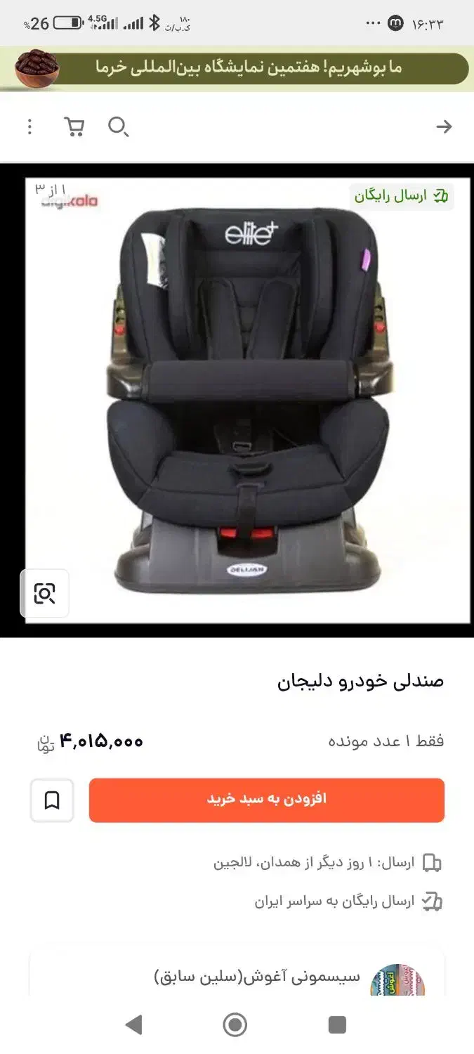 صندلی خودرو دلیجان محکم ودرحد|تخت و صندلی بچه|زابل, |دیوار