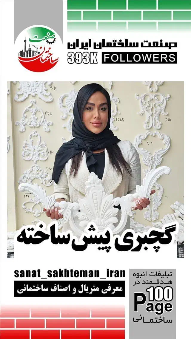 تولیدکننده مستقیم اجرای گچبری پیش ساخته|مصالح و تجهیزات ساختمان|تهران, جوادیه تهرانپارس|دیوار