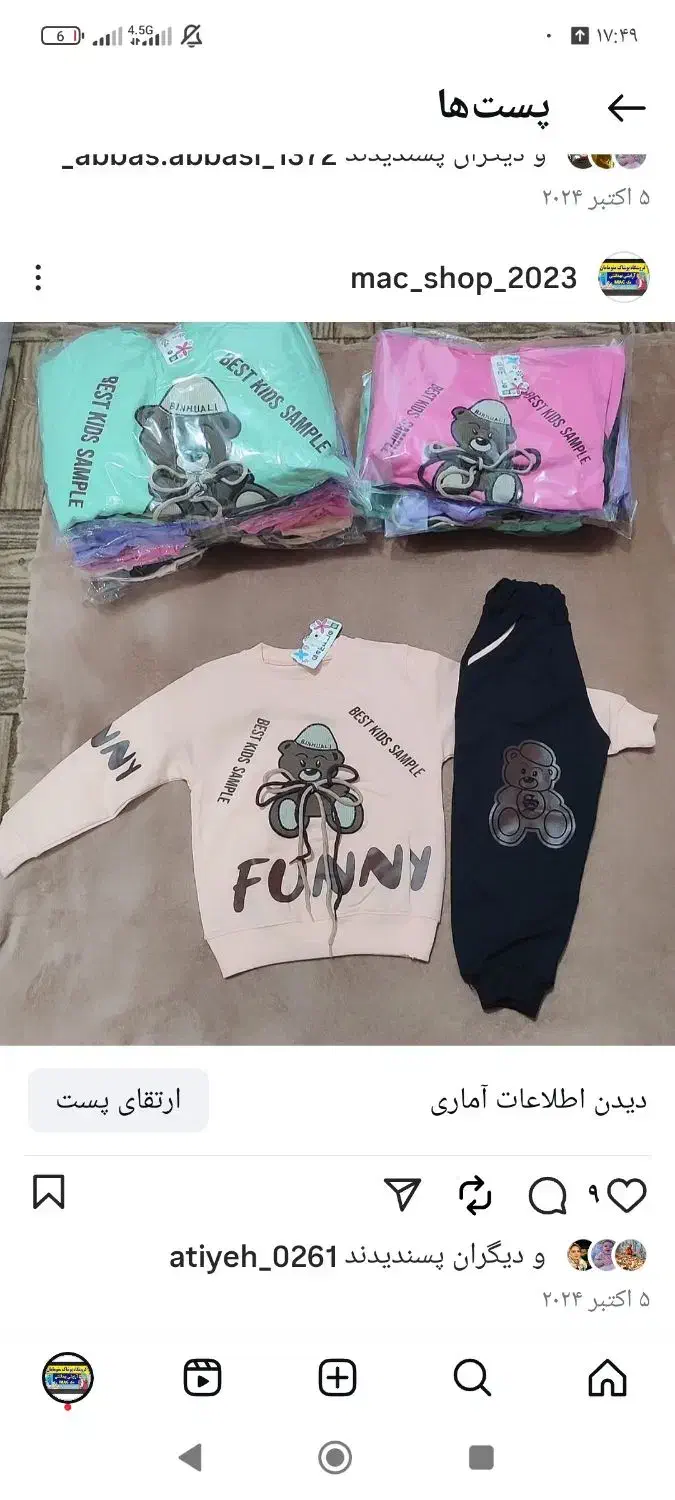 لباس بچگانه|کفش و لباس بچه|قائم‌شهر, |دیوار