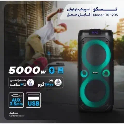 اسپکر پارتی باکس برند تسکو نقد و اقساط|سیستم صوتی خانگی|رشت, چله خانه|دیوار