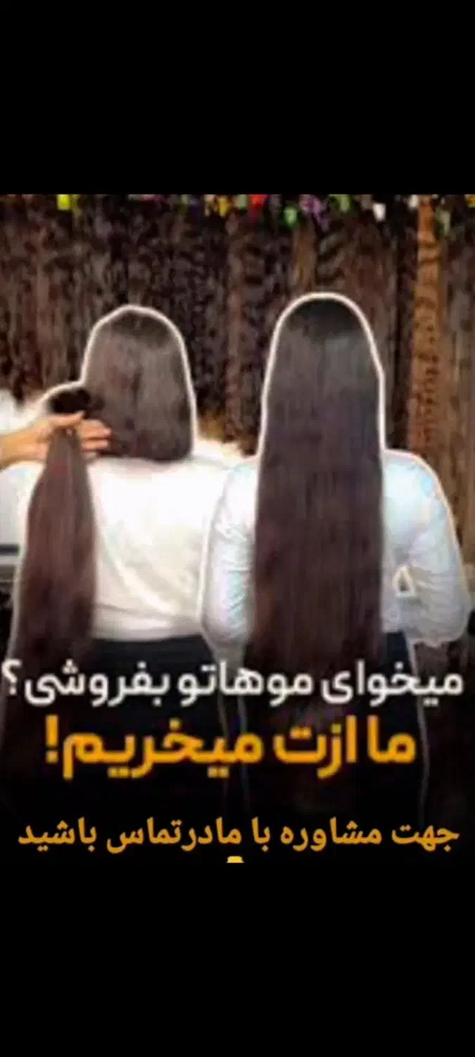 مو طبیعی|خدمات آرایشگری و زیبایی|خورموج, |دیوار