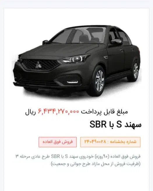 فروش حواله سهندs با (اس بی آر)|خودرو سواری و وانت|مسجد سلیمان, |دیوار