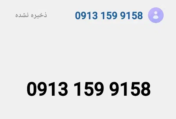 0913.159.9.158|سیمکارت|یزد, |دیوار