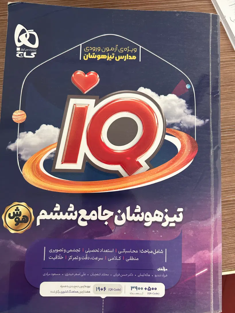 کتاب جامع تیزهوشان ششم|کتاب و مجله آموزشی|تهران, آهنگ|دیوار