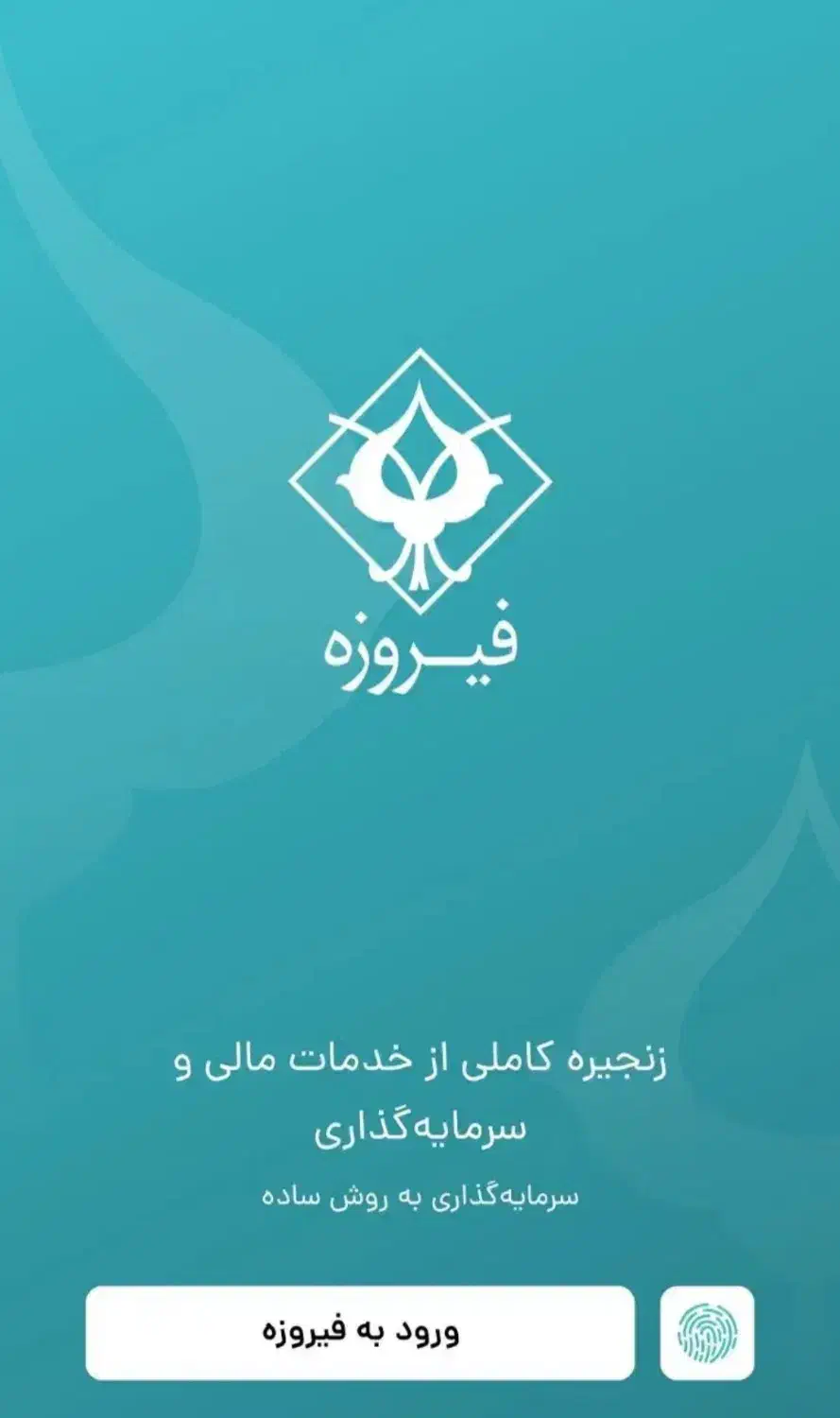 با برنامه فیروزه تضمینی و رایگان ۵۰ هزارجایزه بگیر|کارت هدیه و تخفیف|فسا, |دیوار