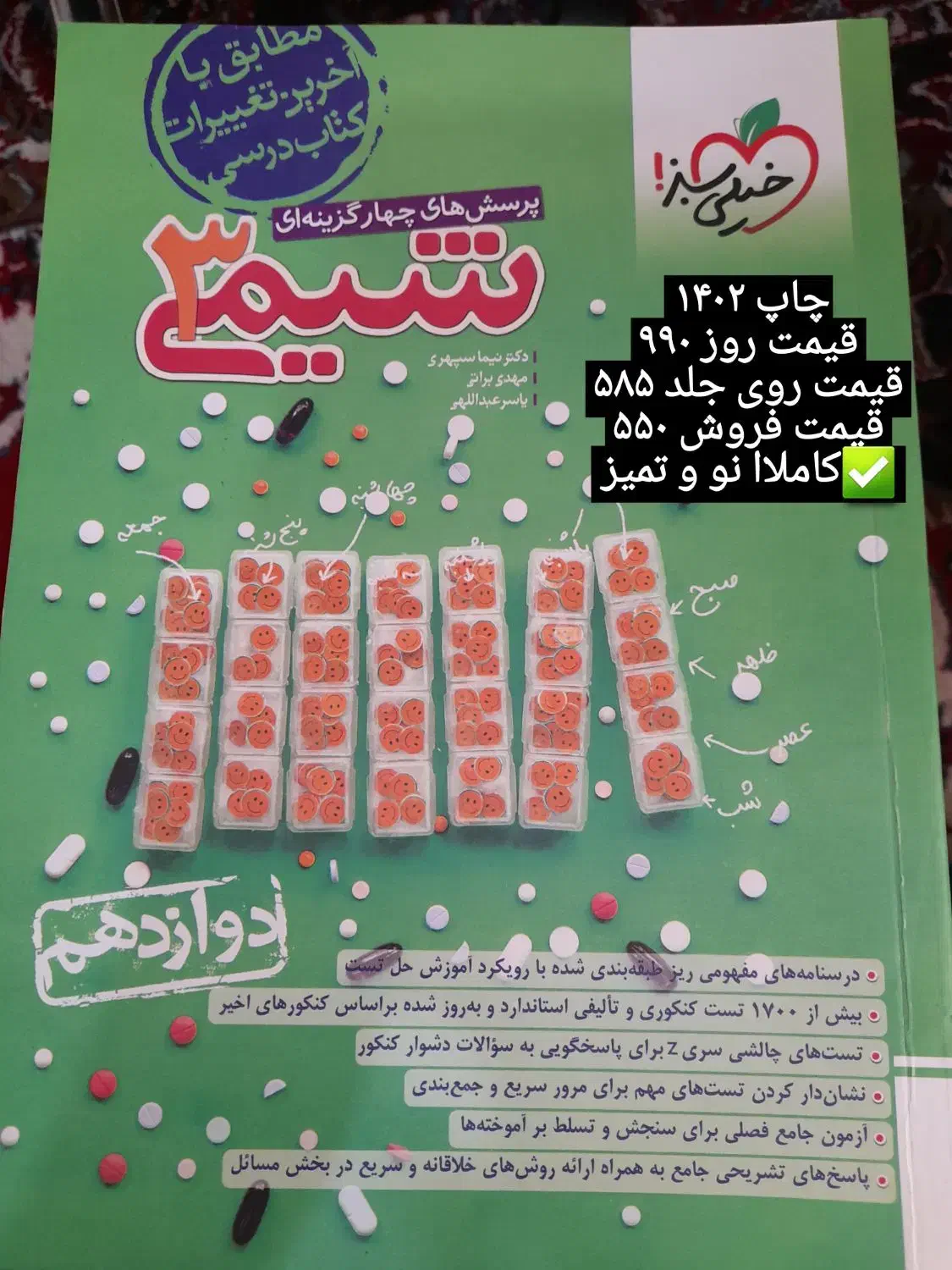 شیمی دوازدهم خیلی سبز|کتاب و مجله آموزشی|گرمه, |دیوار