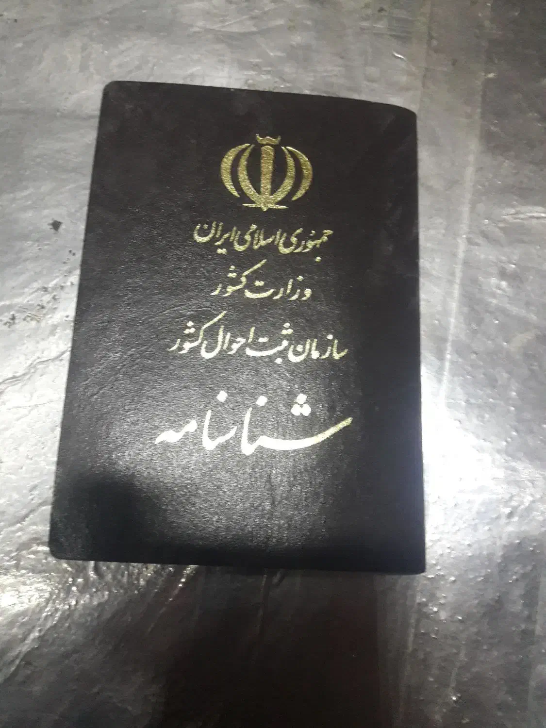 شناسنامه گمشده|اشیا|رامهرمز, |دیوار