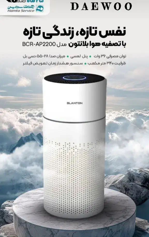 تصفیه هوا بلنتون|پنکه و تصفیهکنندهٔ هوا|سلماس, |دیوار