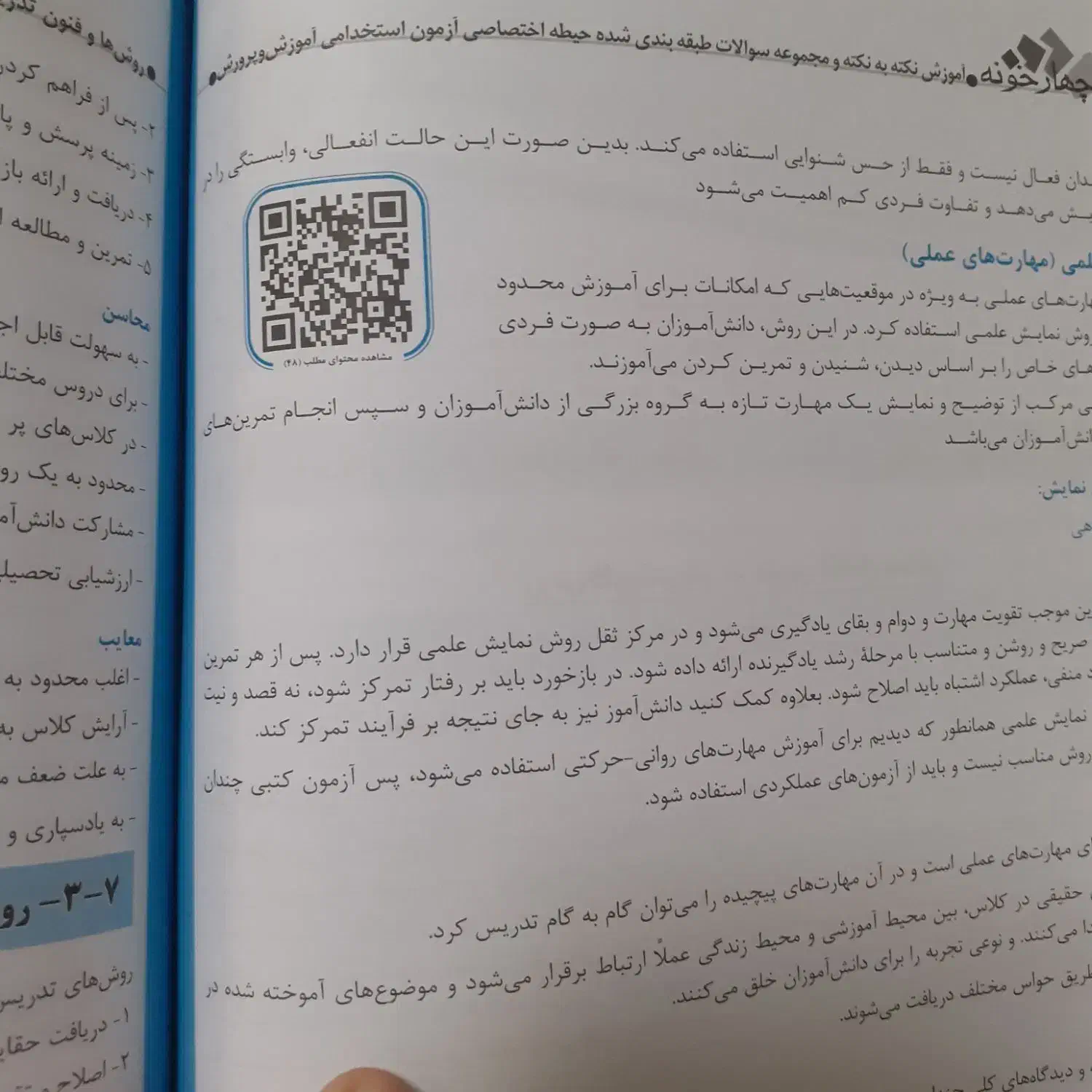 کتاب آزمون استخدامی آموزش وپرورش|کتاب و مجله آموزشی|سنندج, |دیوار