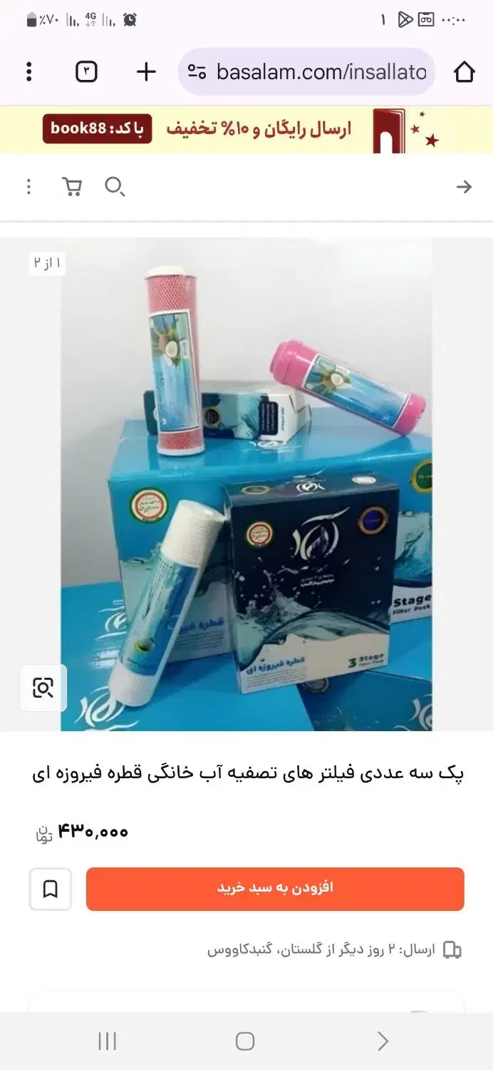 لوازم تصفیه آب خانگی و کولر آبی و آب گرم کن|آب‌سردکن و تصفیه آب|قم, نخودی|دیوار