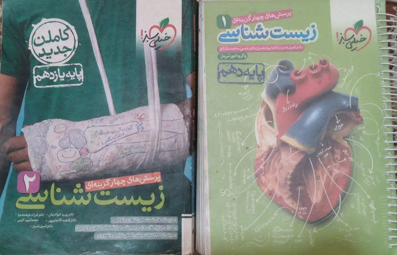 زیست دهم یازدهم دوازدهم|کتاب و مجله آموزشی|قم, امامزاده ابراهیم|دیوار