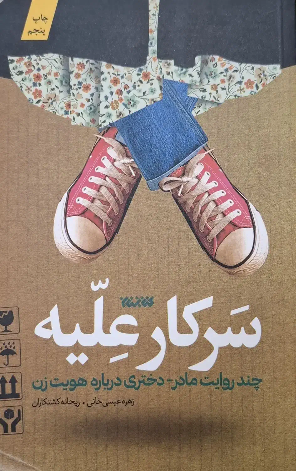 کتاب رمان سرکار علیه|کتاب و مجله ادبی|قم, صفاشهر|دیوار
