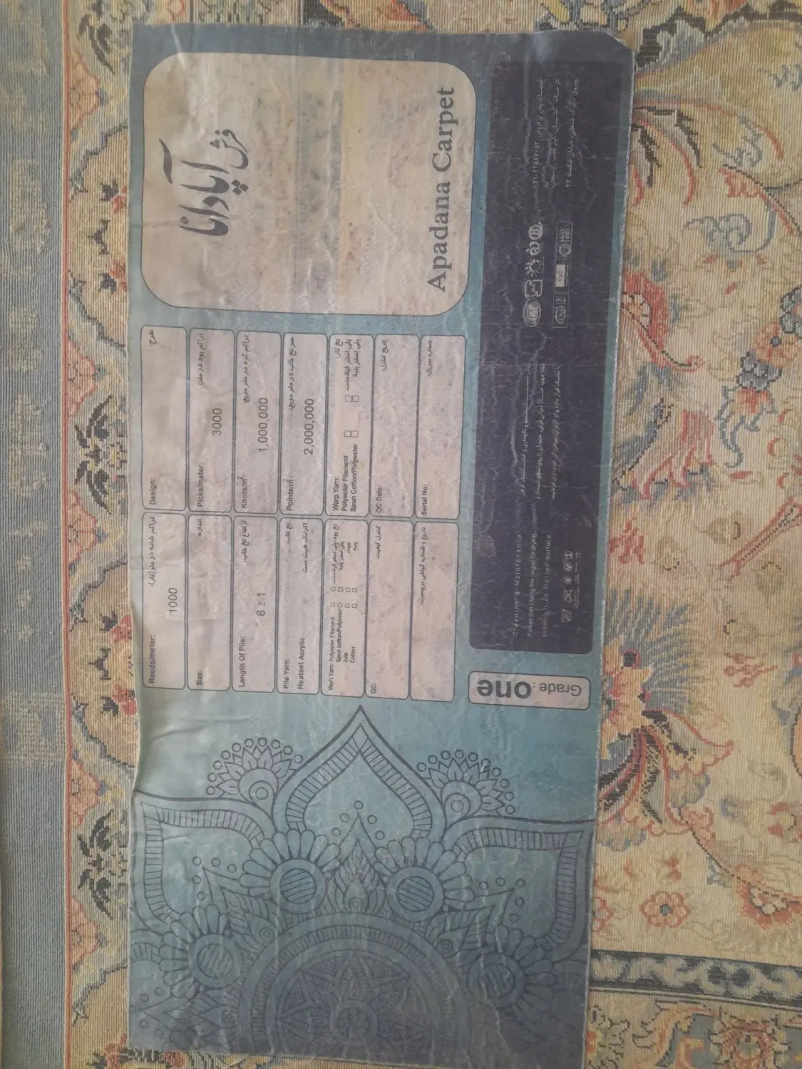 فرش|فرش|شیروان (خراسان), |دیوار