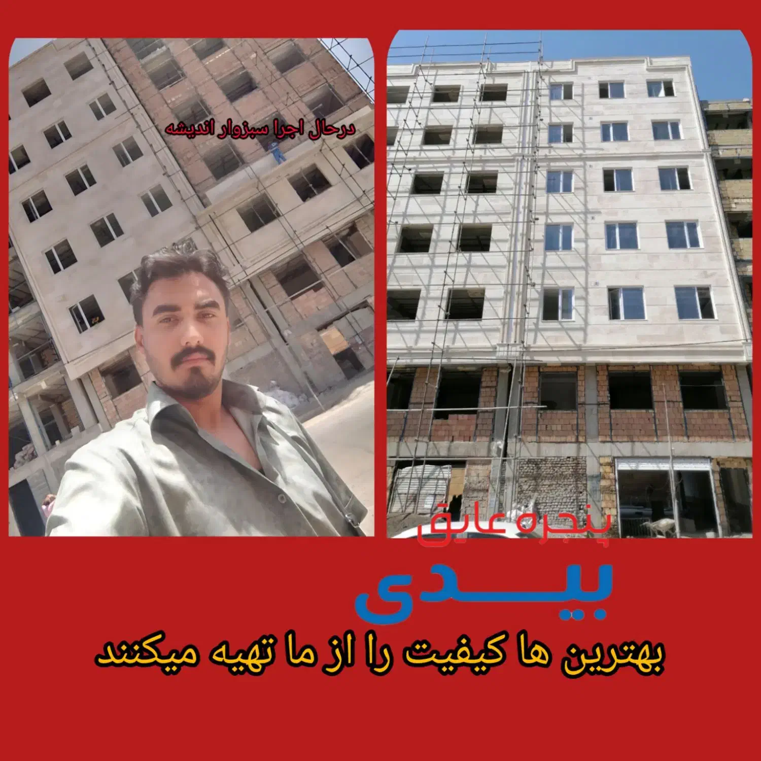 درب و پنجره دوجداره بیدی upvc|خدمات پیشه و مهارت|سبزوار, قصبه اب یمین|دیوار