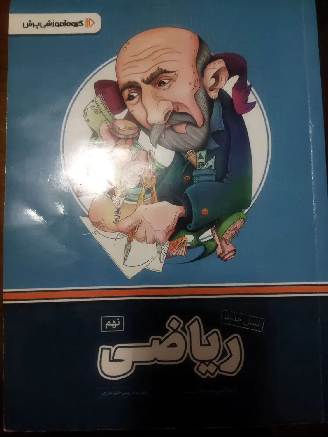 بسته معلم خصوصی پرش|کتاب و مجله آموزشی|اصفهان, محمودیه|دیوار