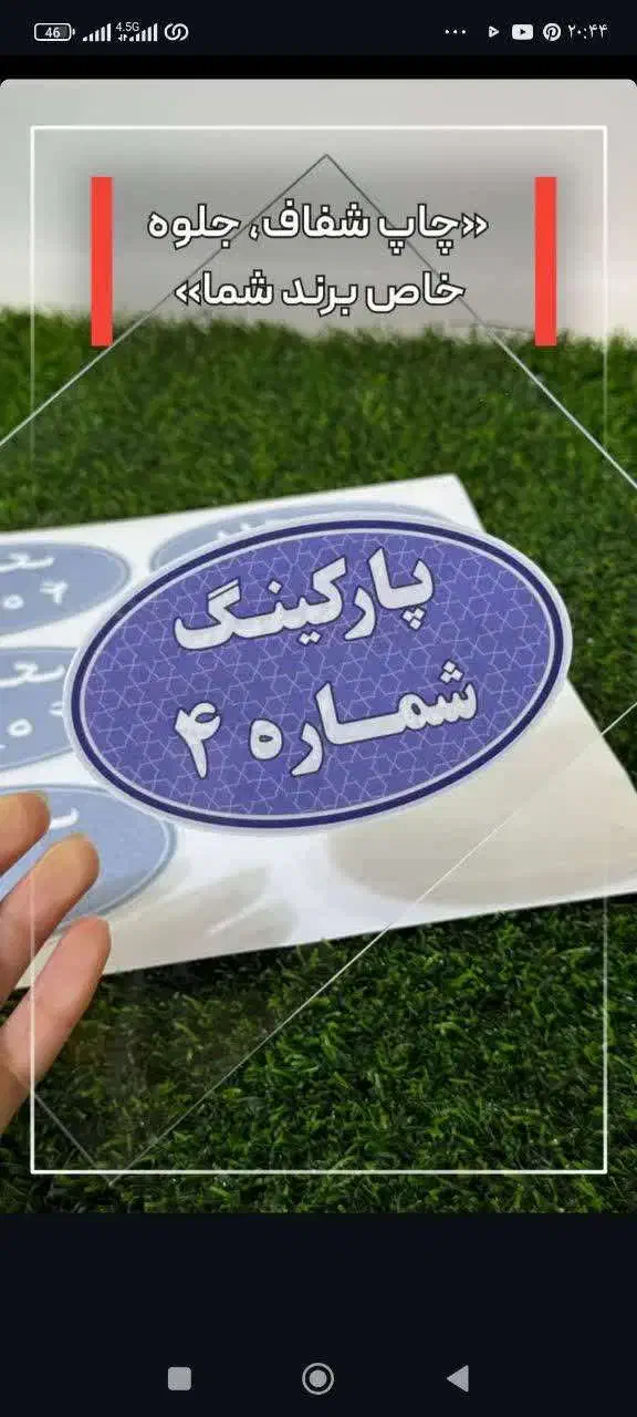 چاپ لیبل های محصولات|خدمات رایانه‌ای و موبایل|قم, باسکول|دیوار