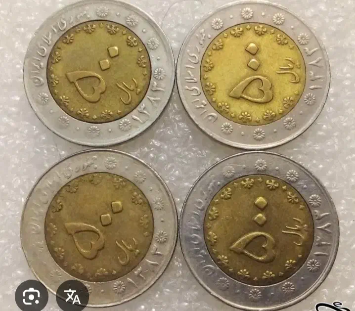 سکه ۲۵۰ و ۵۰۰ ریالی|کلکسیون سکه، تمبر، اسکناس|مراغه, |دیوار