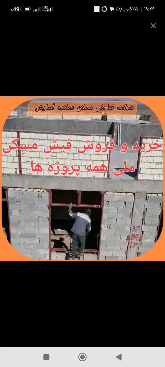 فیش مسکن ملی|پیش‌فروش املاک|قم, پردیسان|دیوار