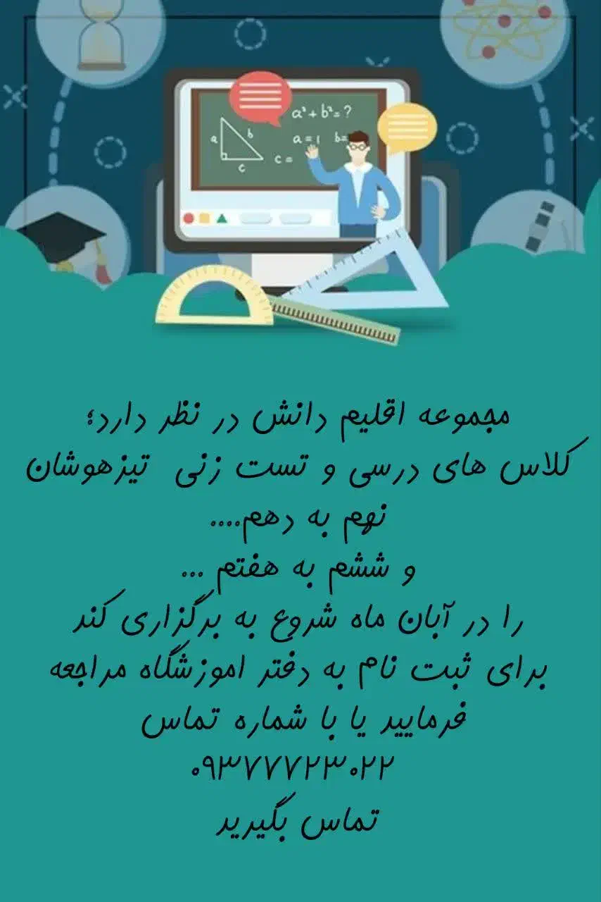 کلاس های تقویتی و آمادگی کنکور|خدمات آموزشی|قم, هفت تیر|دیوار