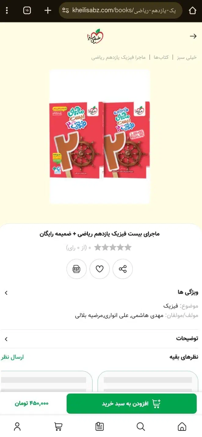 فیزیک ۲|کتاب و مجله آموزشی|قم, میرزائیه|دیوار