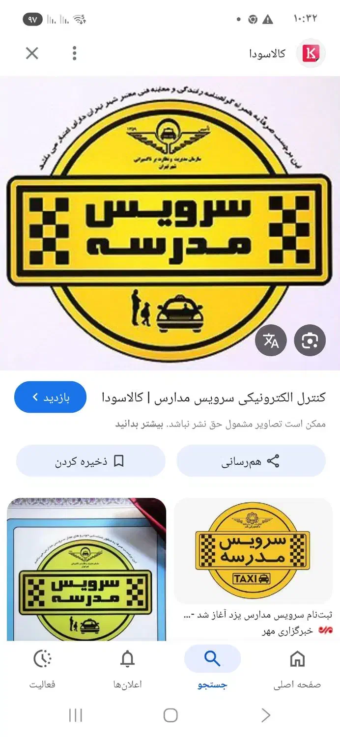 سرویس مدرسه|خدمات حمل و نقل|بندر ماهشهر, |دیوار