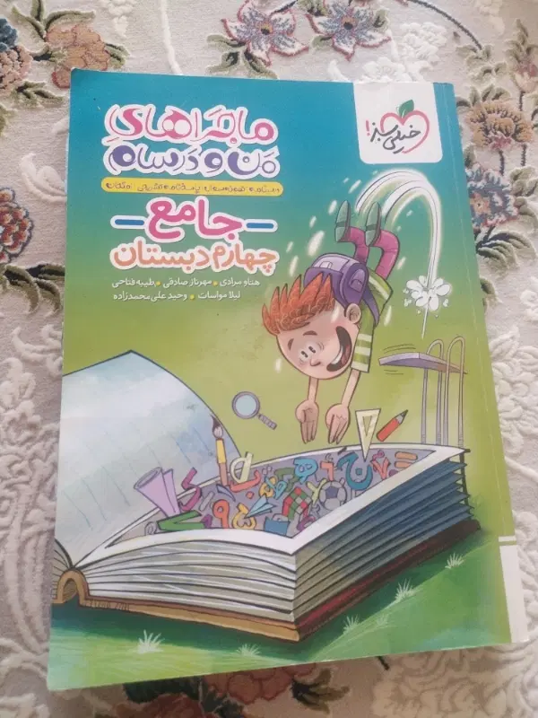 گام به گام وکتاب درسی کلاس 4و8و2آکبند|کتاب و مجله آموزشی|کرمانشاه, |دیوار