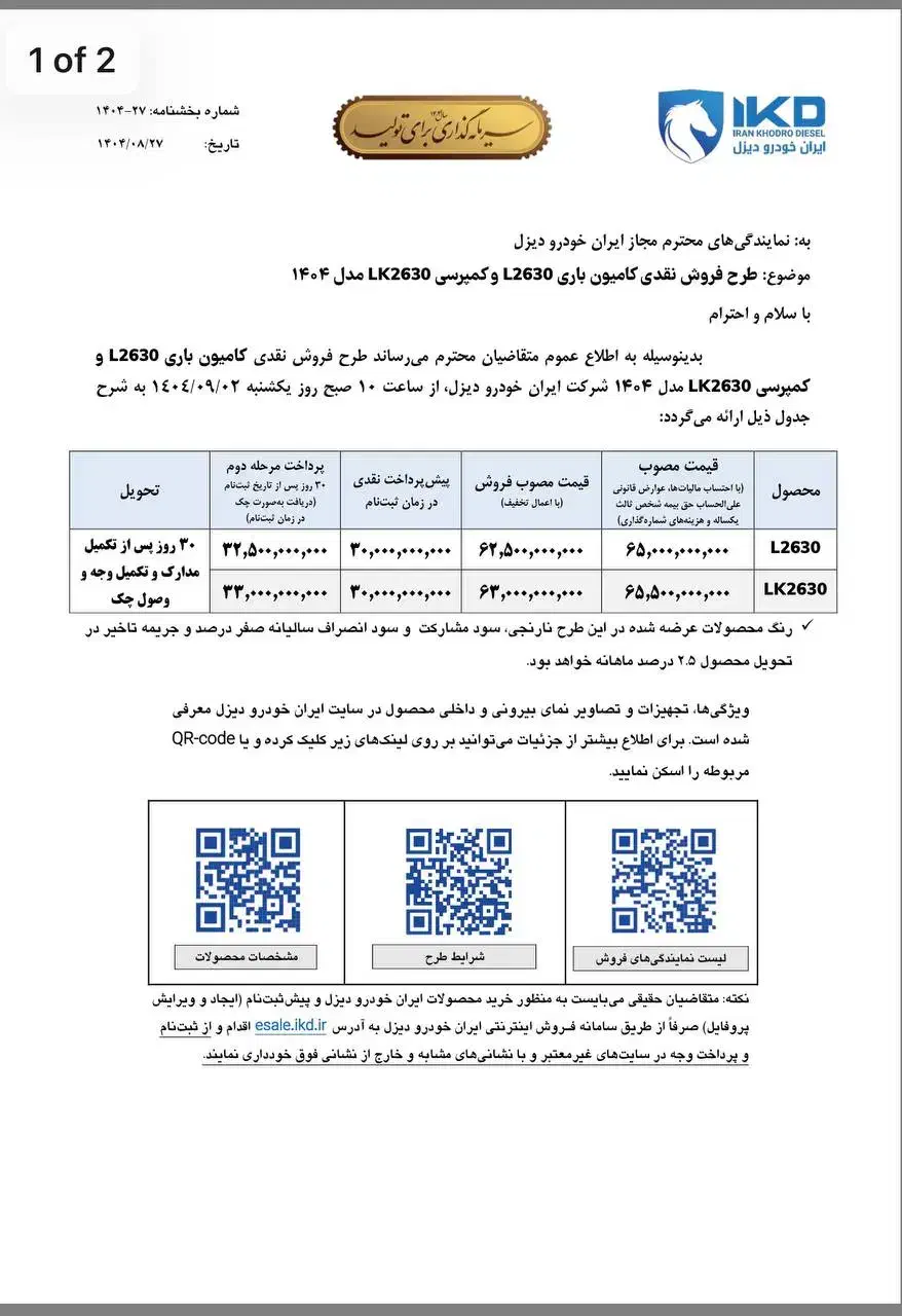 ثبت نام بنز جفت و تک باری و کمپرسی 2630/1930|خودرو سنگین|آفتاب, |دیوار