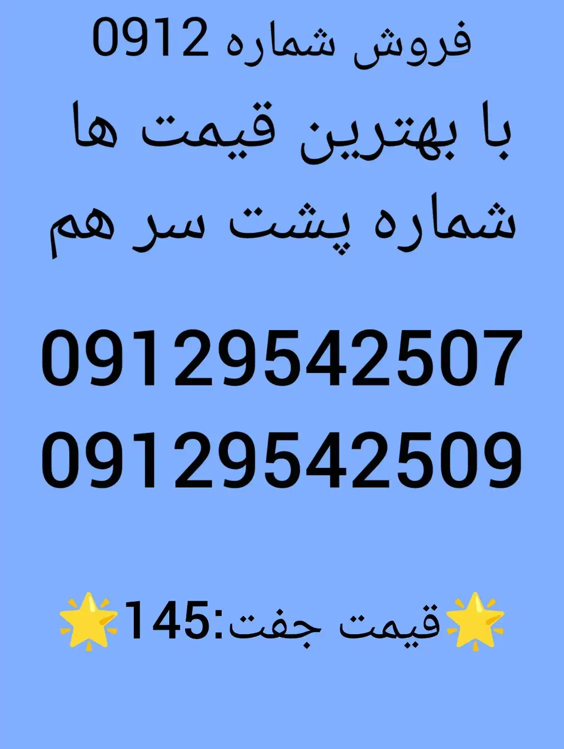 خط0912|سیم‌کارت|شهریار, شهرک وائین|دیوار