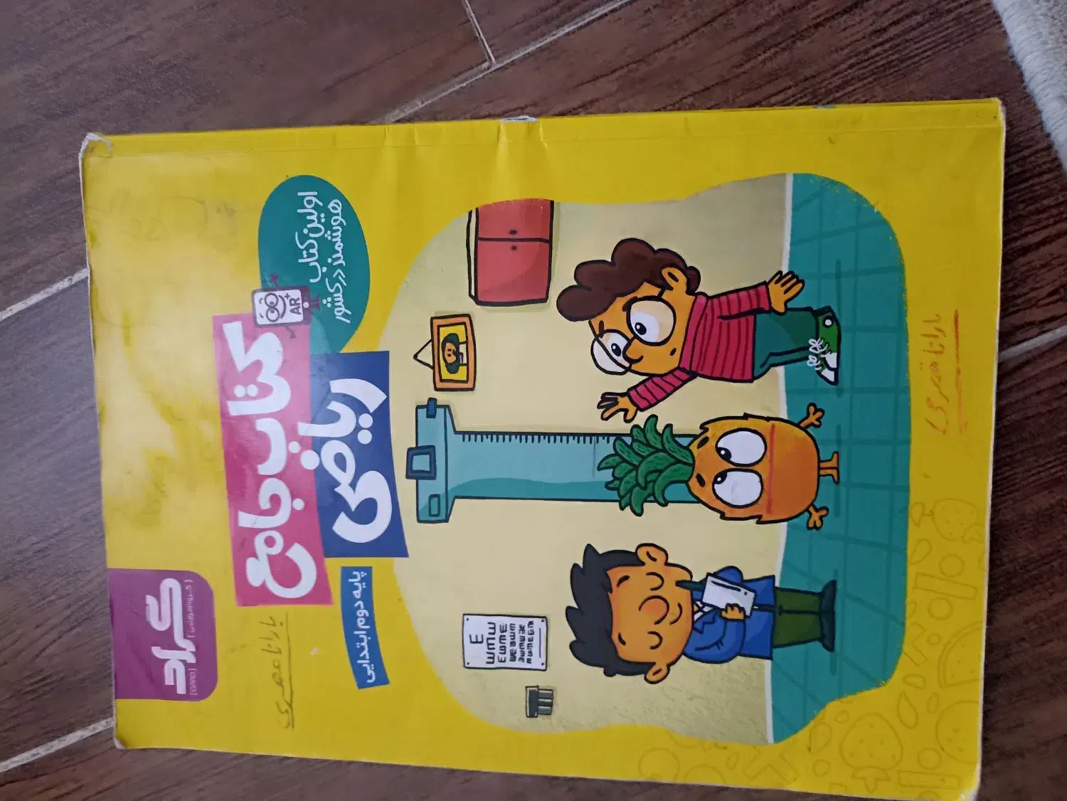 کتاب کمک درسی کلاس دوم ابتدایی|کتاب و مجله آموزشی|شاهین‌شهر, نظامی|دیوار