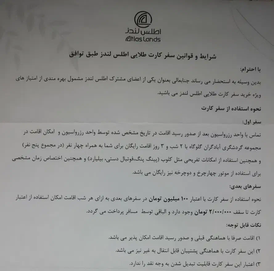 سفر کارت طلایی اطلس لندز به اعتبار ۱۰۰ میلیون|تور و چارتر|تهران, اکباتان|دیوار
