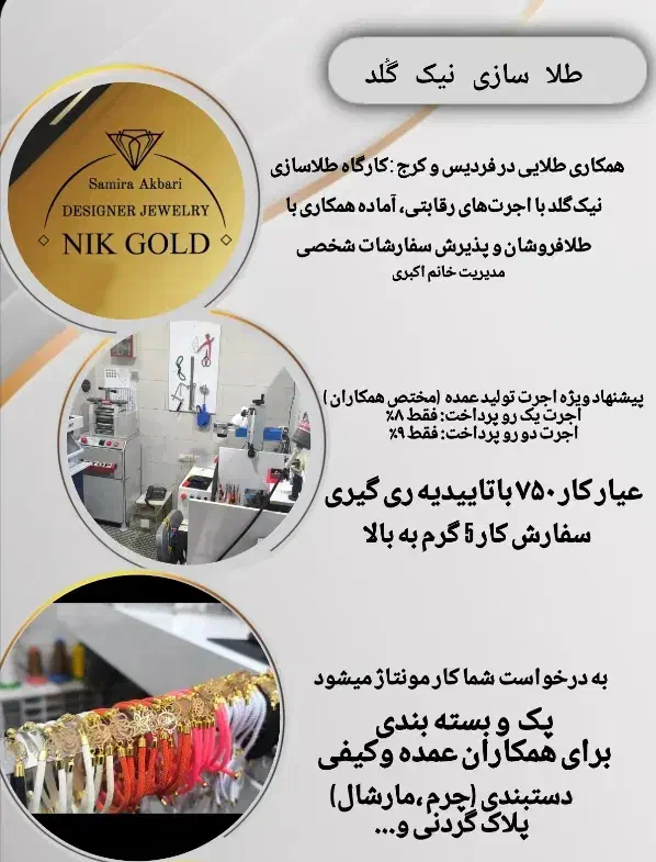 کارگاه طلا سازی|جواهرات|فردیس, شهرک ۱۱۰|دیوار