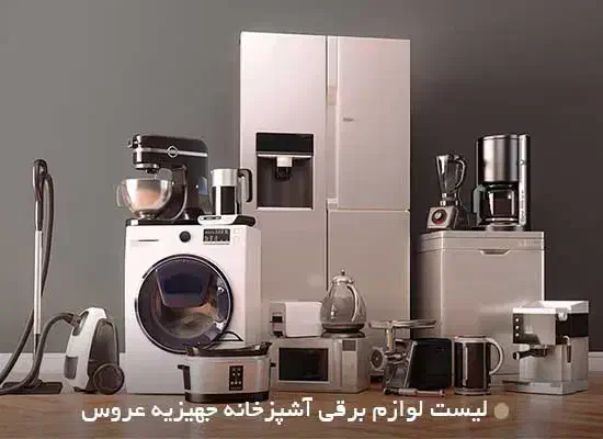 لوازم خانگی|سایر لوازم برقی|قوچان, |دیوار